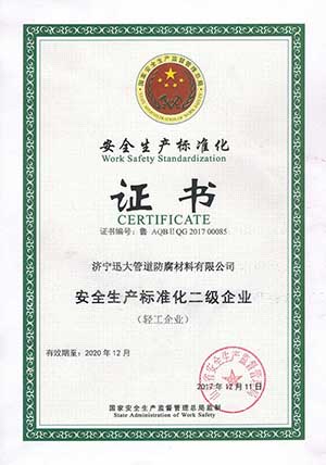 安全標準化證書